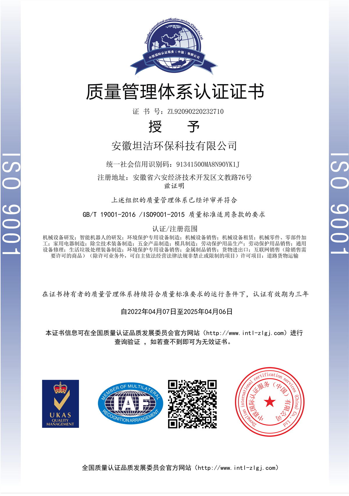 梧州质量管理体系认证证书
