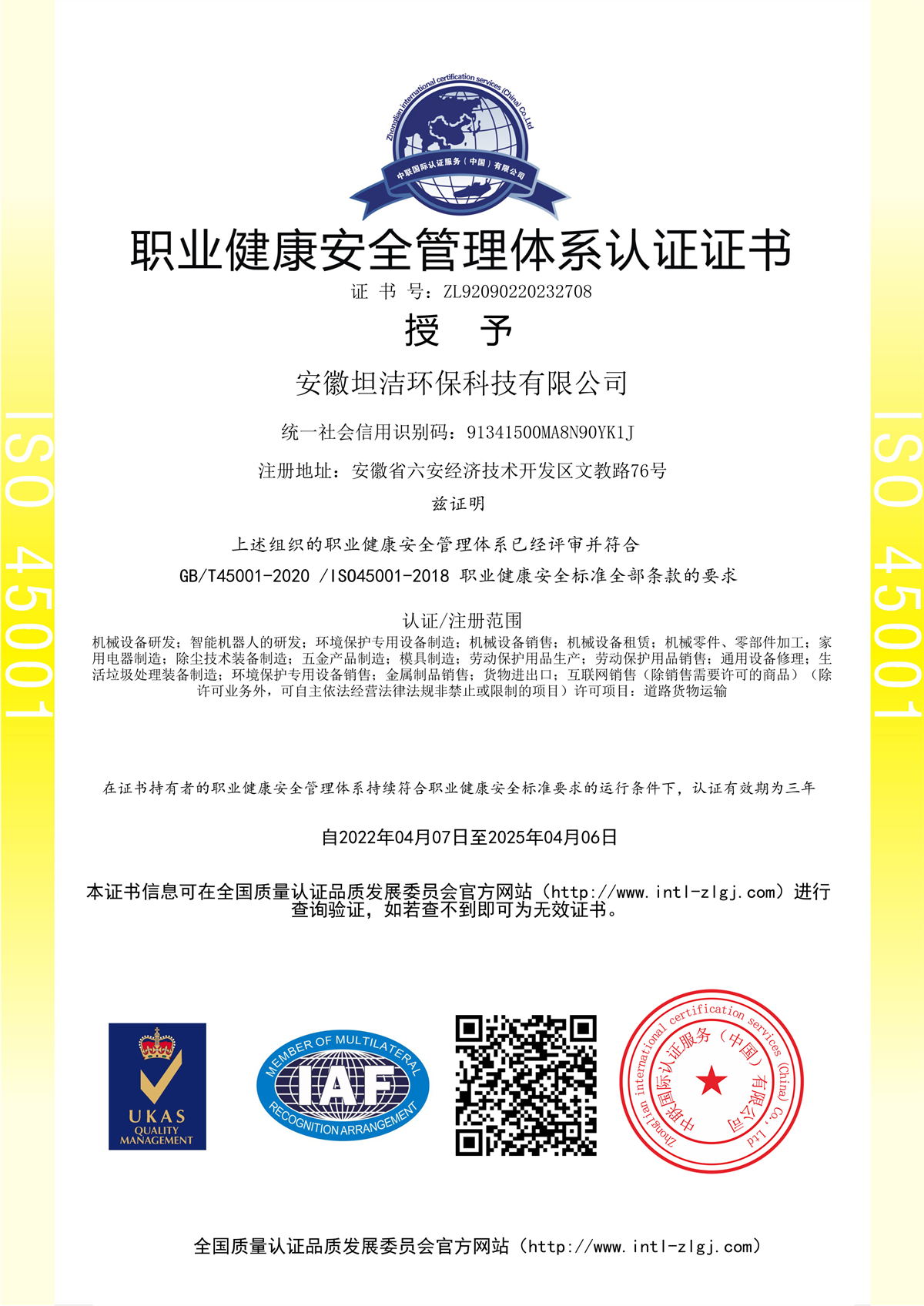 梧州职业健康安全管理体系认证