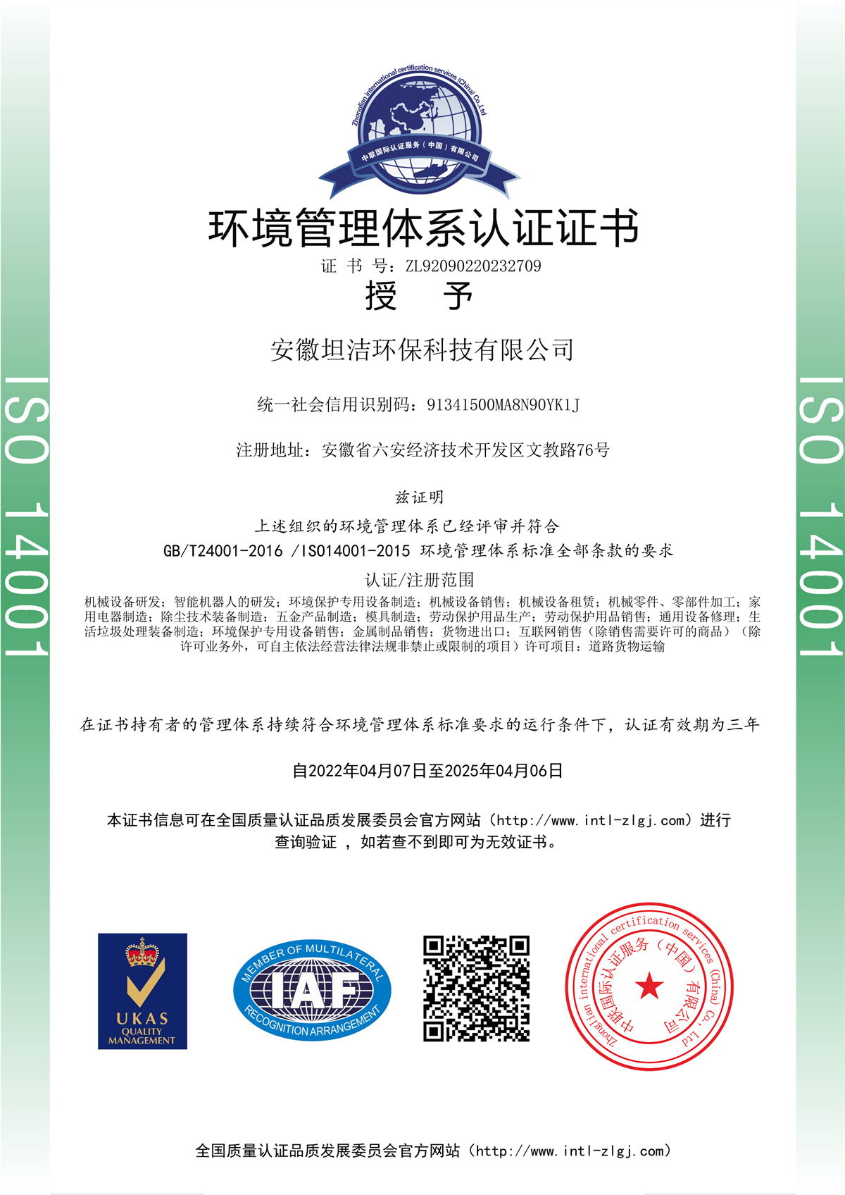 梧州环境管理体系认证证书