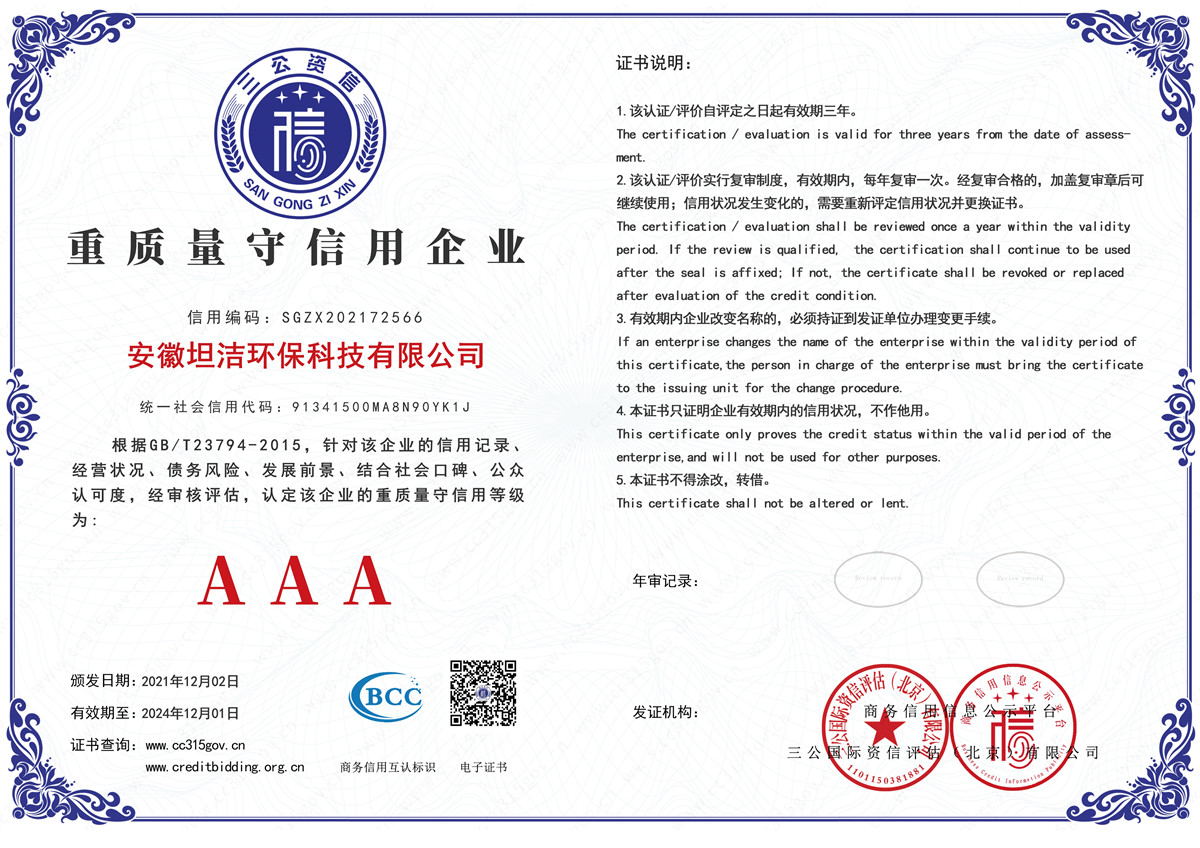梧州重质量守诚信AAA级信用企业