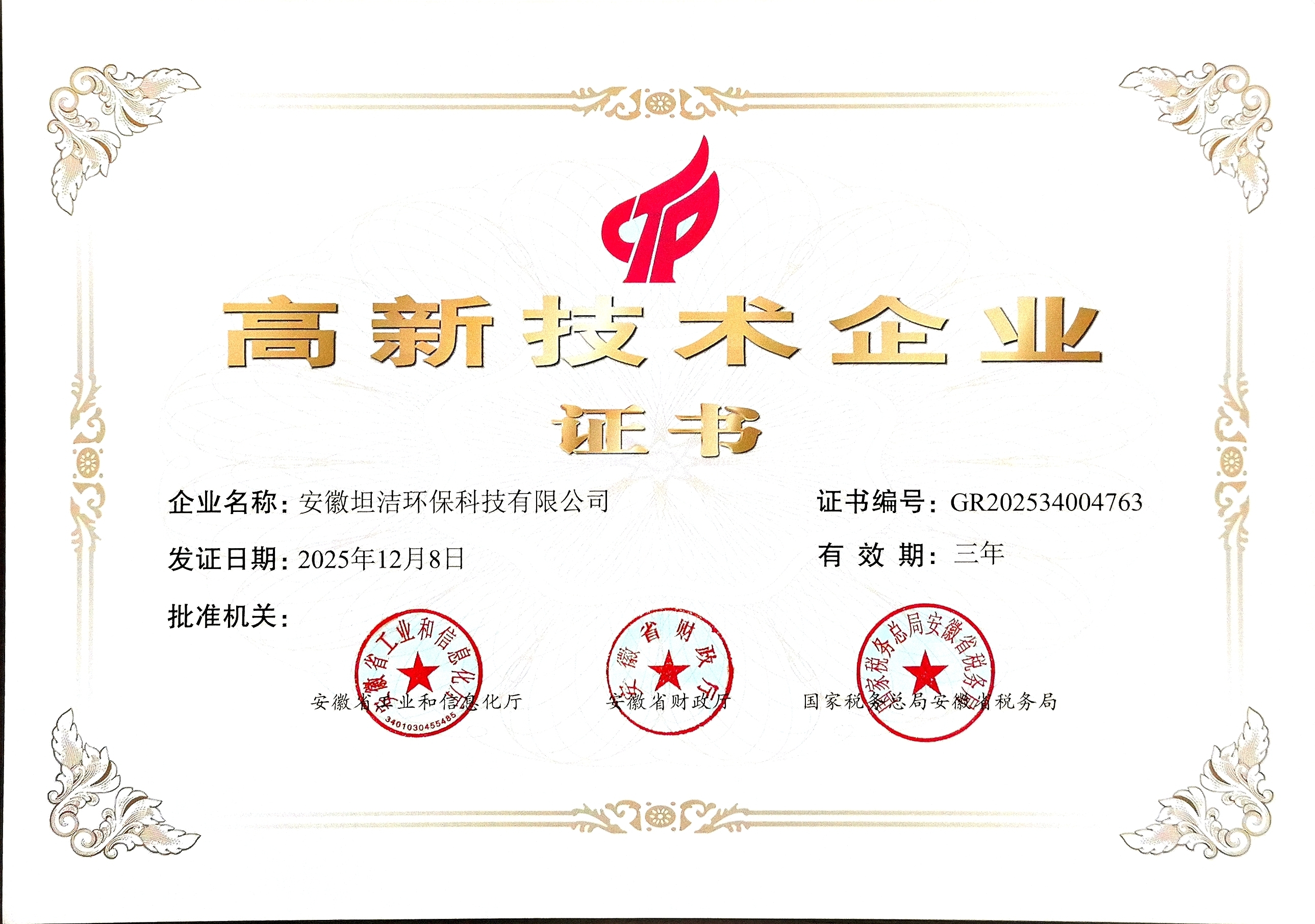 梧州国家级高新技术企业